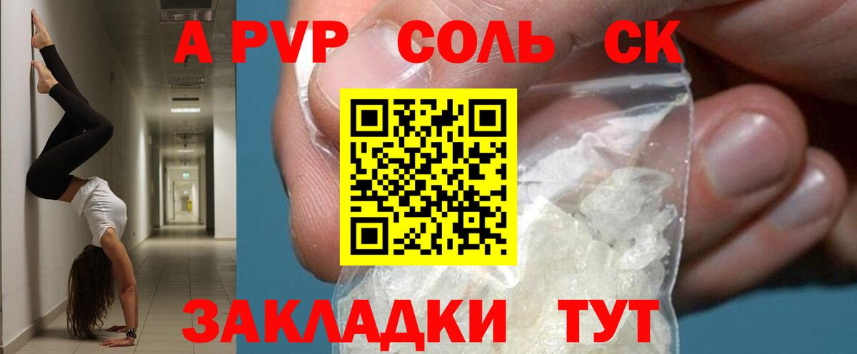 APVP СК  A PVP кристаллы  Вход с VPN  A-PVP СК  Гурьевск 