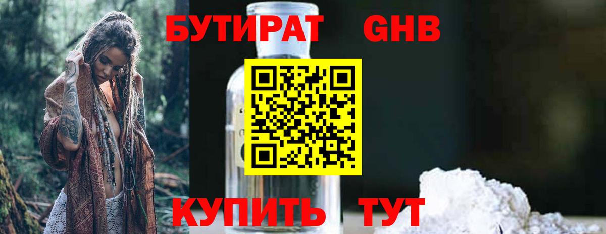 Гурьевск  Бутират оксибутират  Вход с VPN 