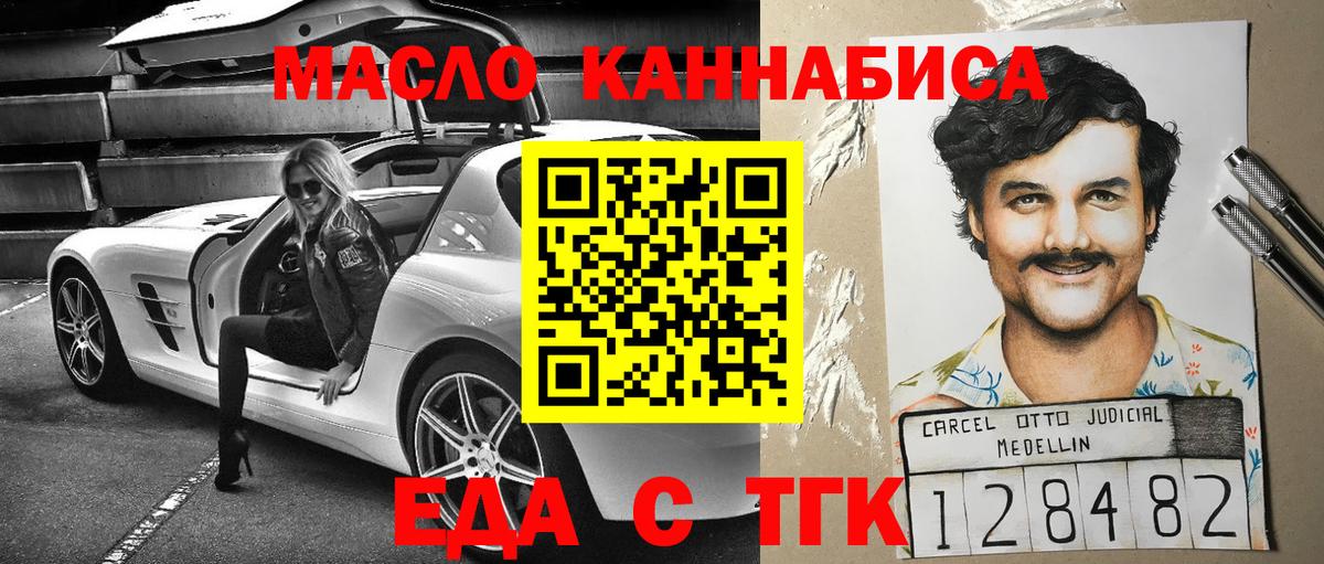 Еда ТГК конопля  Вход с VPN  Гурьевск 