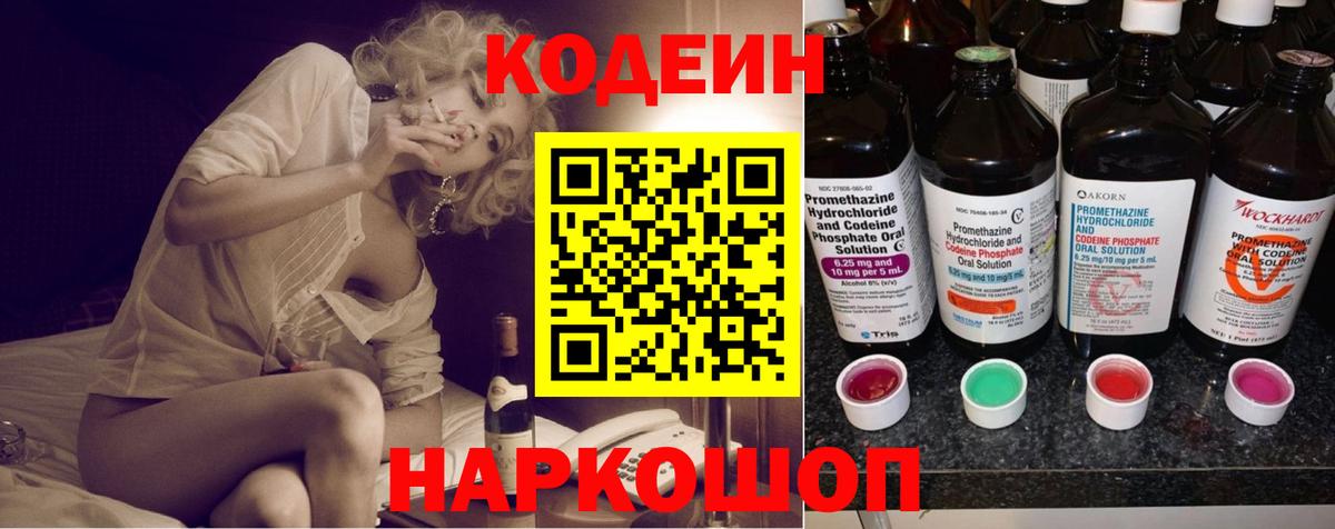 Кодеин напиток Lean (лин)  Вход с VPN  Codein напиток Lean (лин)  Гурьевск 
