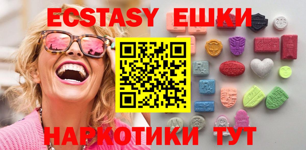 ЭКСТАЗИ 99%  Вход с VPN  Ecstasy  Гурьевск 