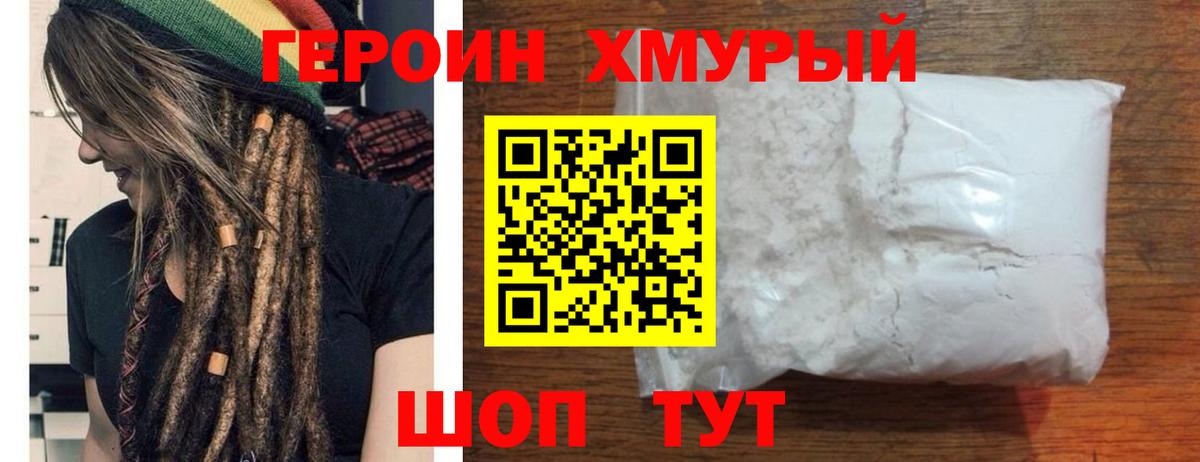 ГЕРОИН Heroin Гурьевск
