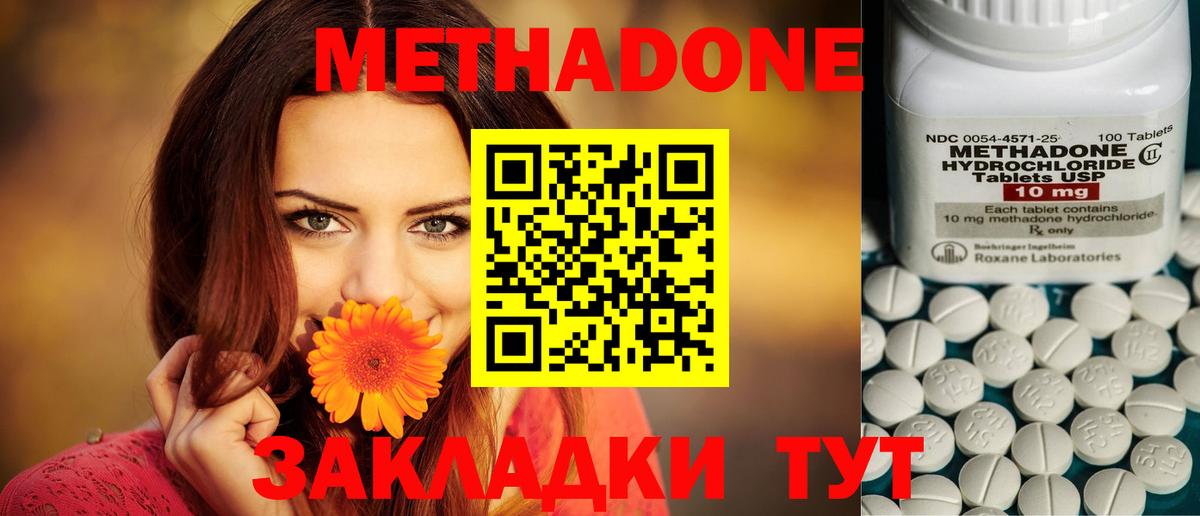 МЕТАДОН кристалл Гурьевск