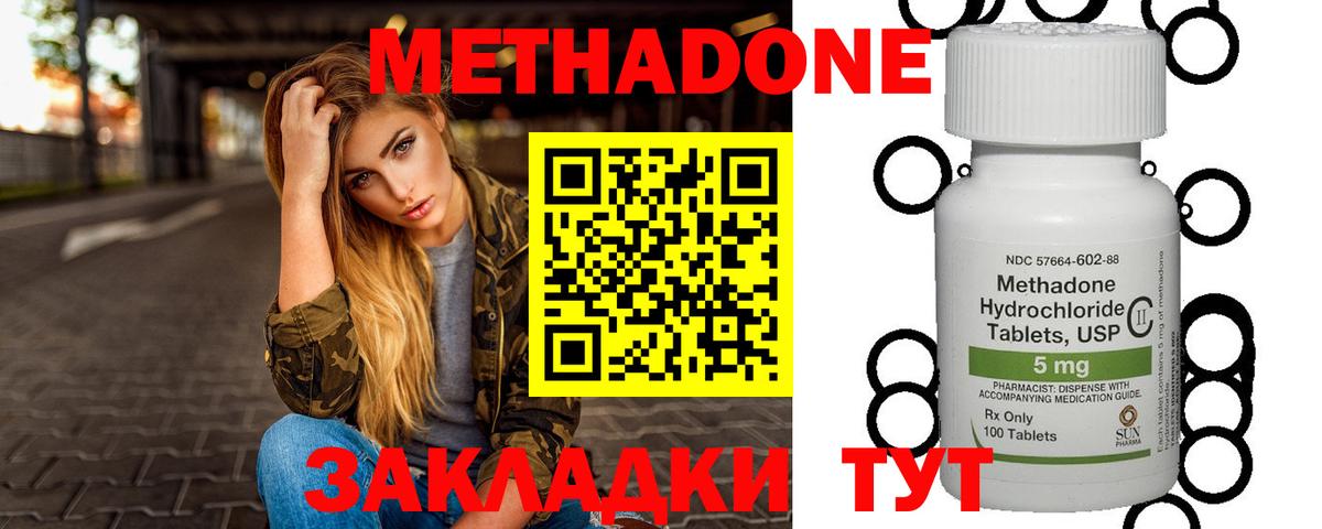 Метадон methadone  Вход с VPN  Гурьевск 