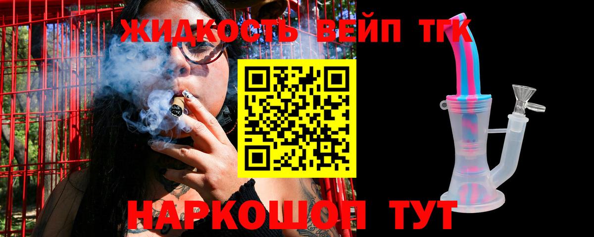 ТГК гашишное масло  ТГК вейп  Вход с VPN  Гурьевск 